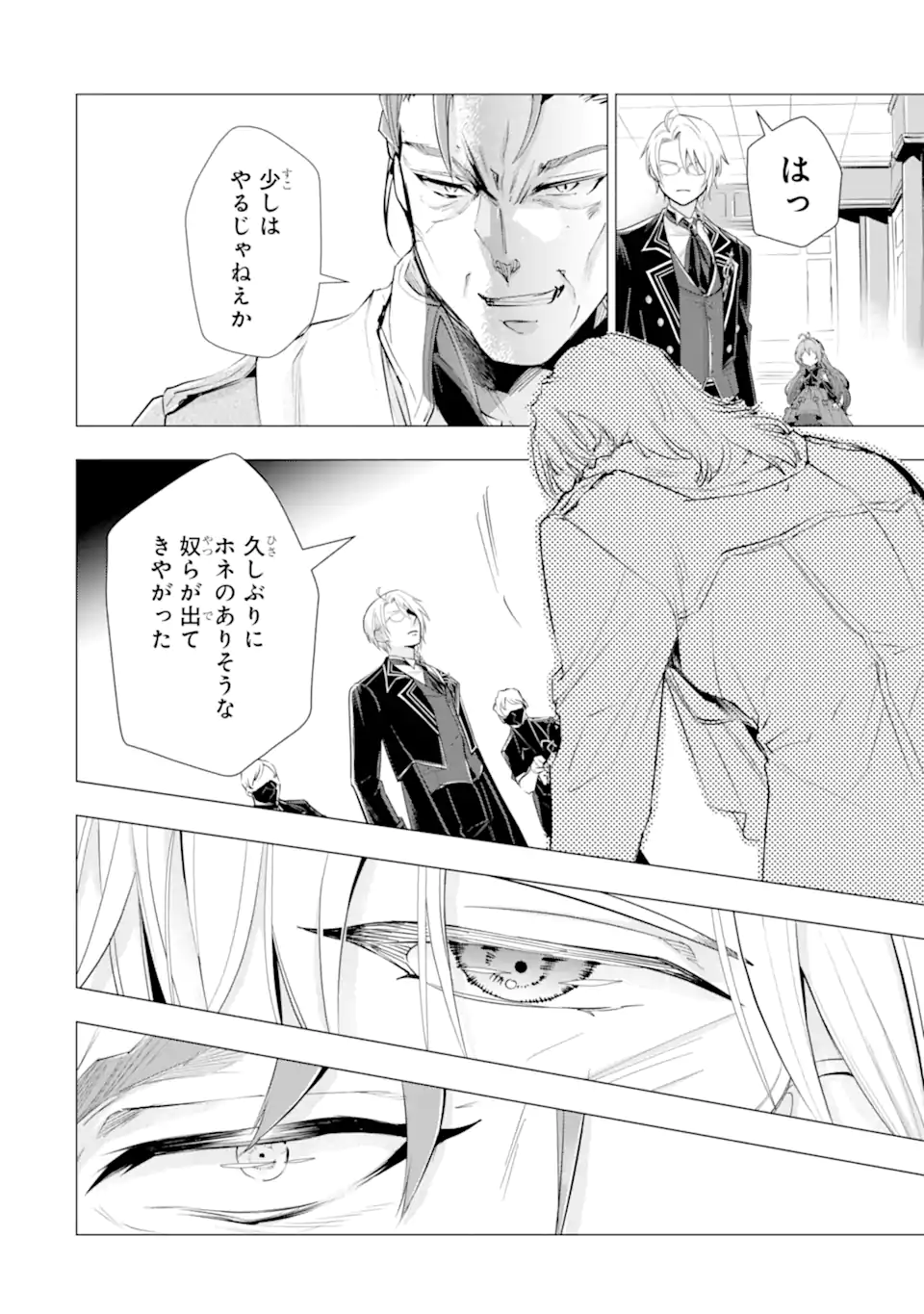 Kareinaru Akujo ni Naritai wa! ~Aisare tensei Shoujo wa, Tanoshii Nidome no Jinsei wo Okurimasu~ Chapter 7.3 1ページ