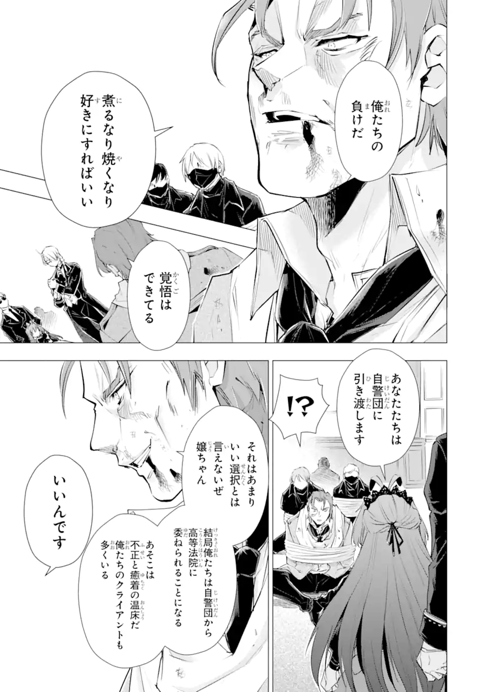 Kareinaru Akujo ni Naritai wa! ~Aisare tensei Shoujo wa, Tanoshii Nidome no Jinsei wo Okurimasu~ Chapter 7.3 4ページ