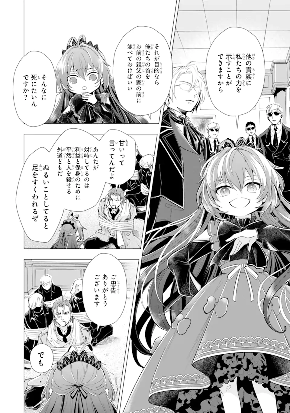Kareinaru Akujo ni Naritai wa! ~Aisare tensei Shoujo wa, Tanoshii Nidome no Jinsei wo Okurimasu~ Chapter 7.3 5ページ