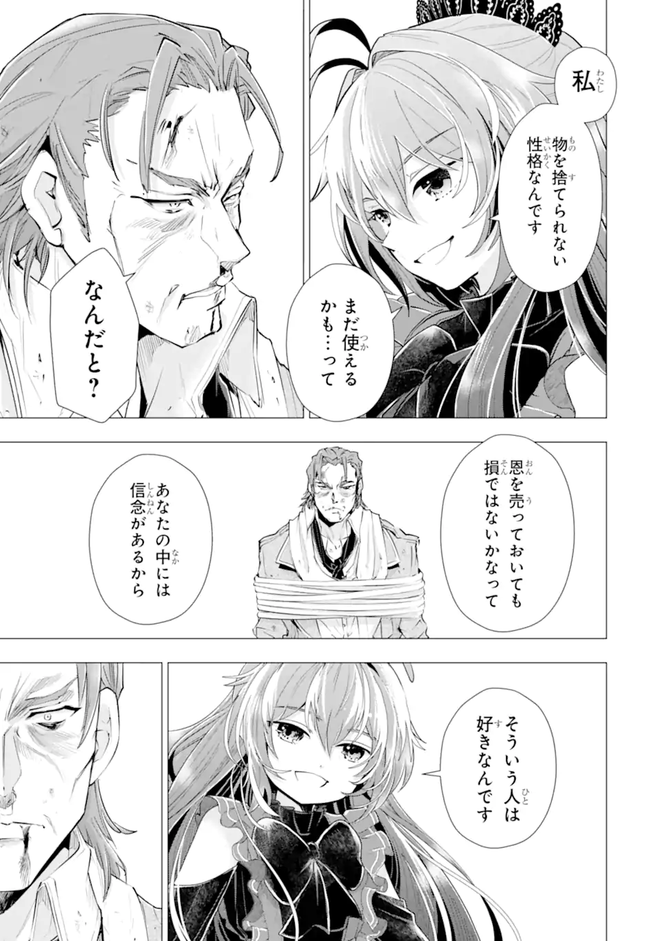 Kareinaru Akujo ni Naritai wa! ~Aisare tensei Shoujo wa, Tanoshii Nidome no Jinsei wo Okurimasu~ Chapter 7.3 6ページ