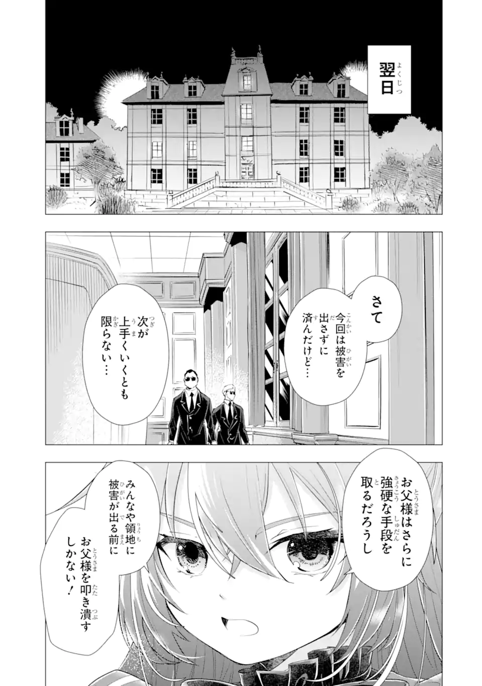 Kareinaru Akujo ni Naritai wa! ~Aisare tensei Shoujo wa, Tanoshii Nidome no Jinsei wo Okurimasu~ Chapter 7.3 8ページ