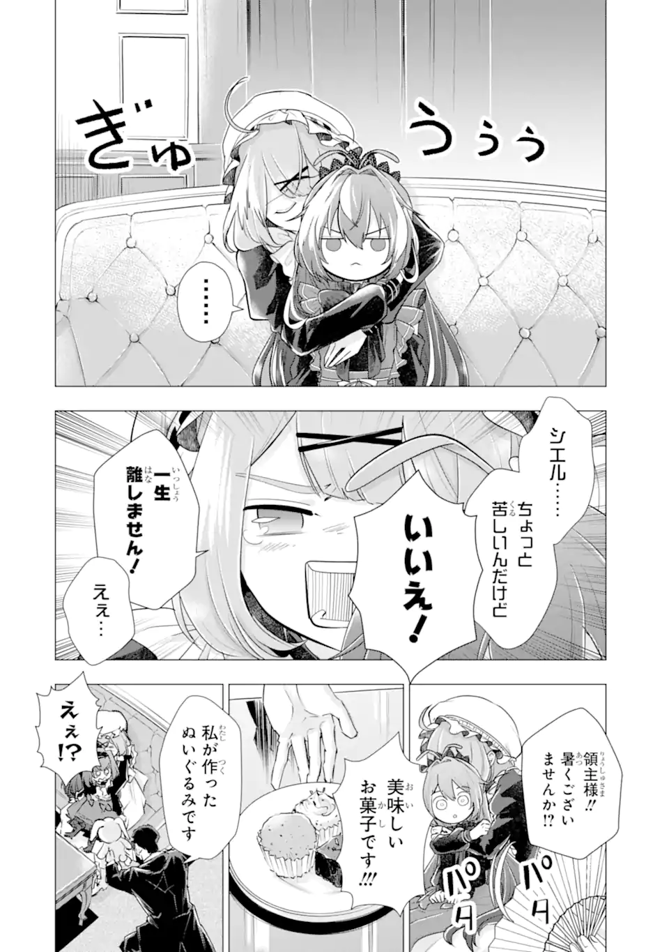 Kareinaru Akujo ni Naritai wa! ~Aisare tensei Shoujo wa, Tanoshii Nidome no Jinsei wo Okurimasu~ Chapter 7.3 9ページ