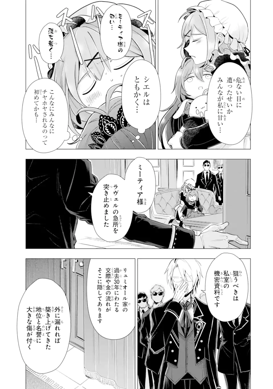 Kareinaru Akujo ni Naritai wa! ~Aisare tensei Shoujo wa, Tanoshii Nidome no Jinsei wo Okurimasu~ Chapter 7.3 10ページ