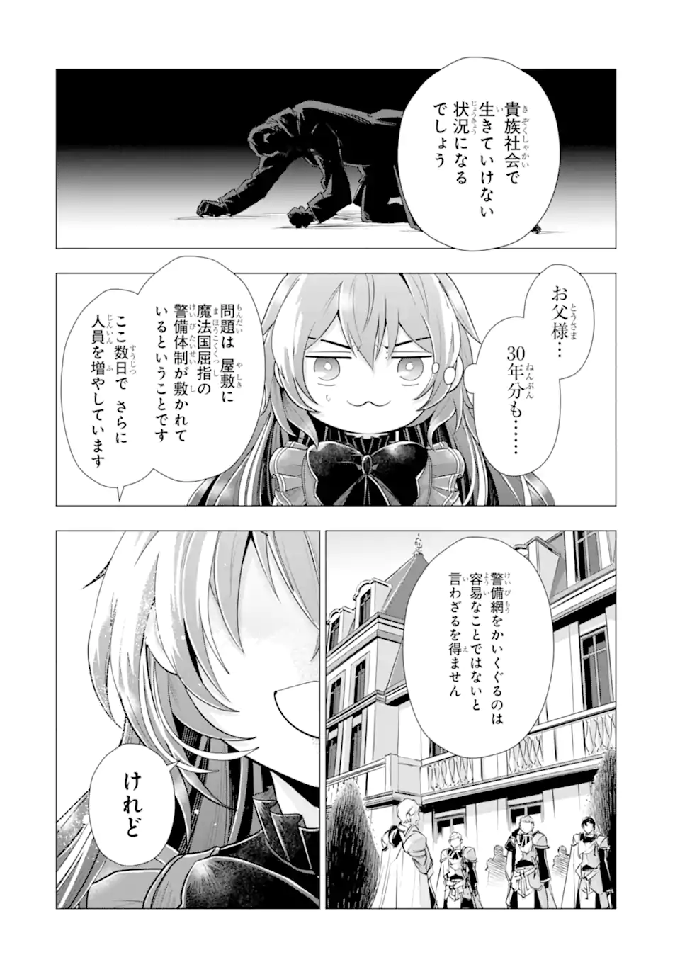 Kareinaru Akujo ni Naritai wa! ~Aisare tensei Shoujo wa, Tanoshii Nidome no Jinsei wo Okurimasu~ Chapter 7.4 1ページ