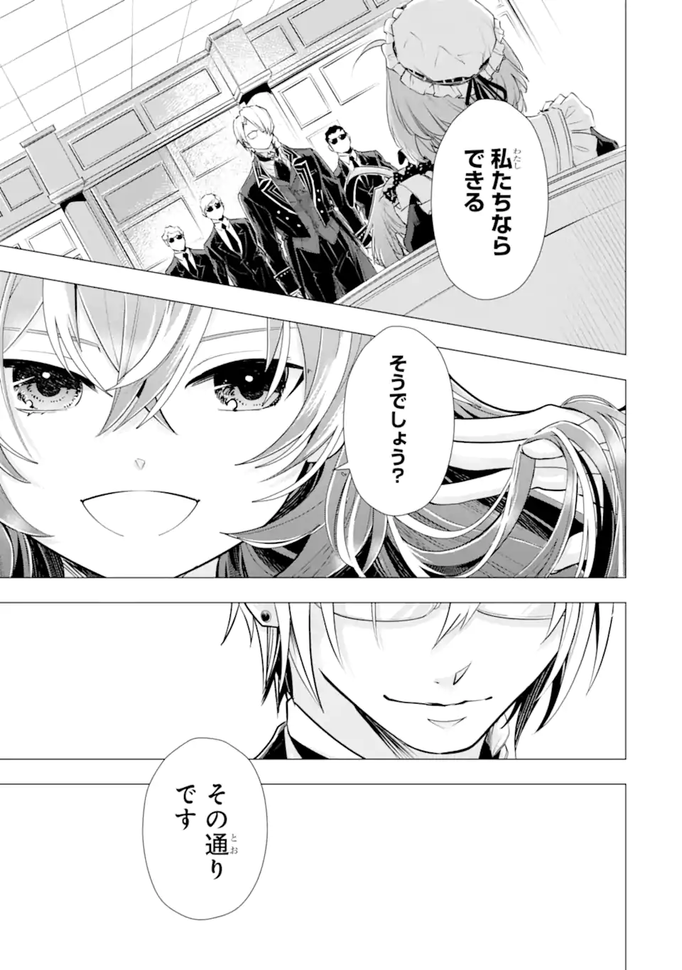 Kareinaru Akujo ni Naritai wa! ~Aisare tensei Shoujo wa, Tanoshii Nidome no Jinsei wo Okurimasu~ Chapter 7.4 2ページ