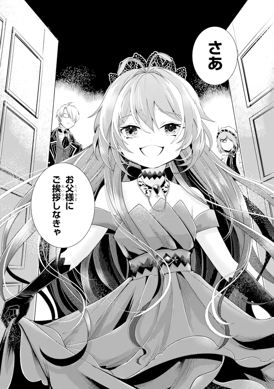 Kareinaru Akujo ni Naritai wa! ~Aisare tensei Shoujo wa, Tanoshii Nidome no Jinsei wo Okurimasu~ Chapter 7.4 11ページ