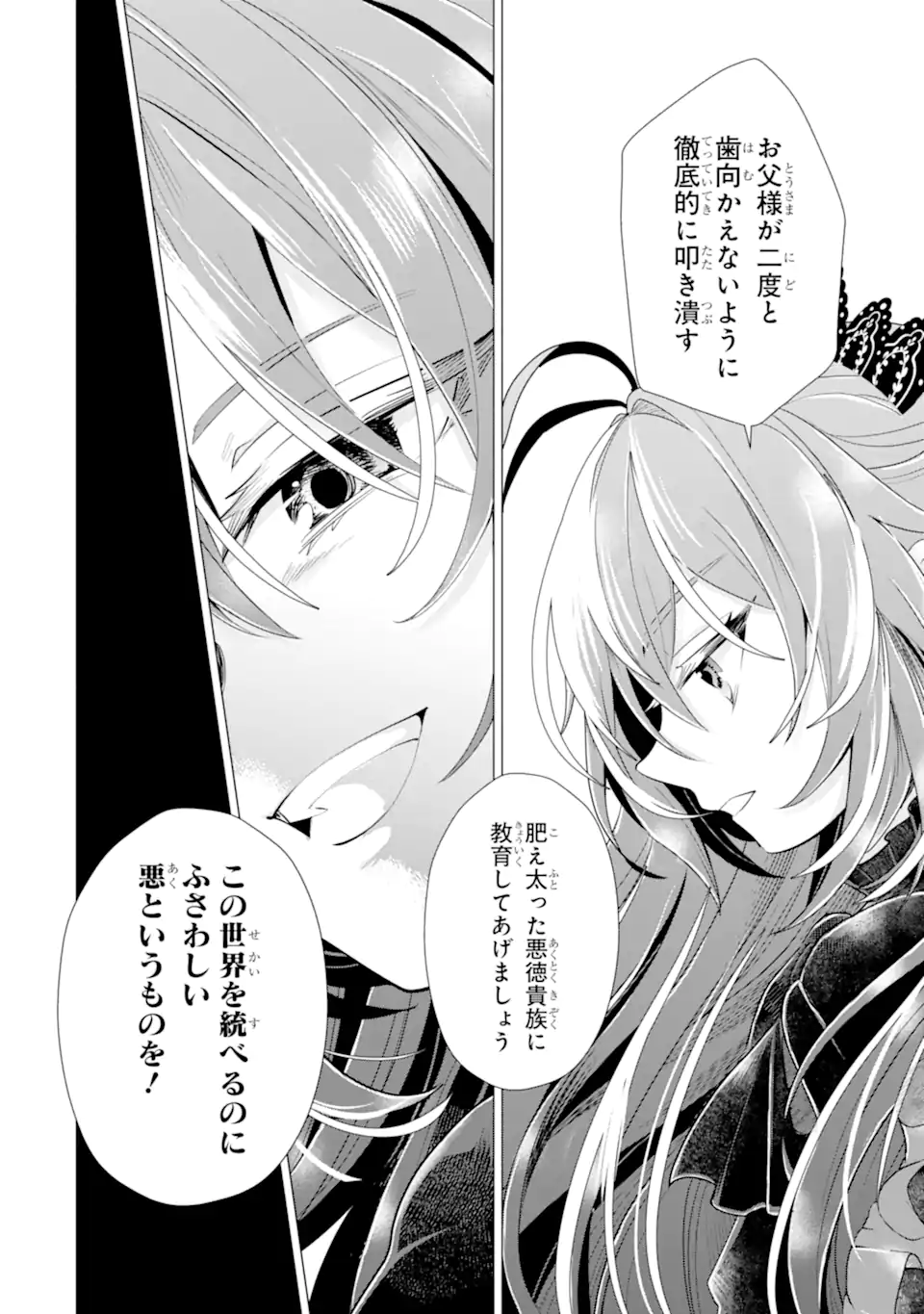 Kareinaru Akujo ni Naritai wa! ~Aisare tensei Shoujo wa, Tanoshii Nidome no Jinsei wo Okurimasu~ Chapter 7.4 3ページ