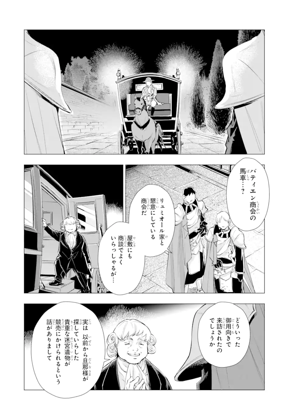 Kareinaru Akujo ni Naritai wa! ~Aisare tensei Shoujo wa, Tanoshii Nidome no Jinsei wo Okurimasu~ Chapter 7.4 5ページ