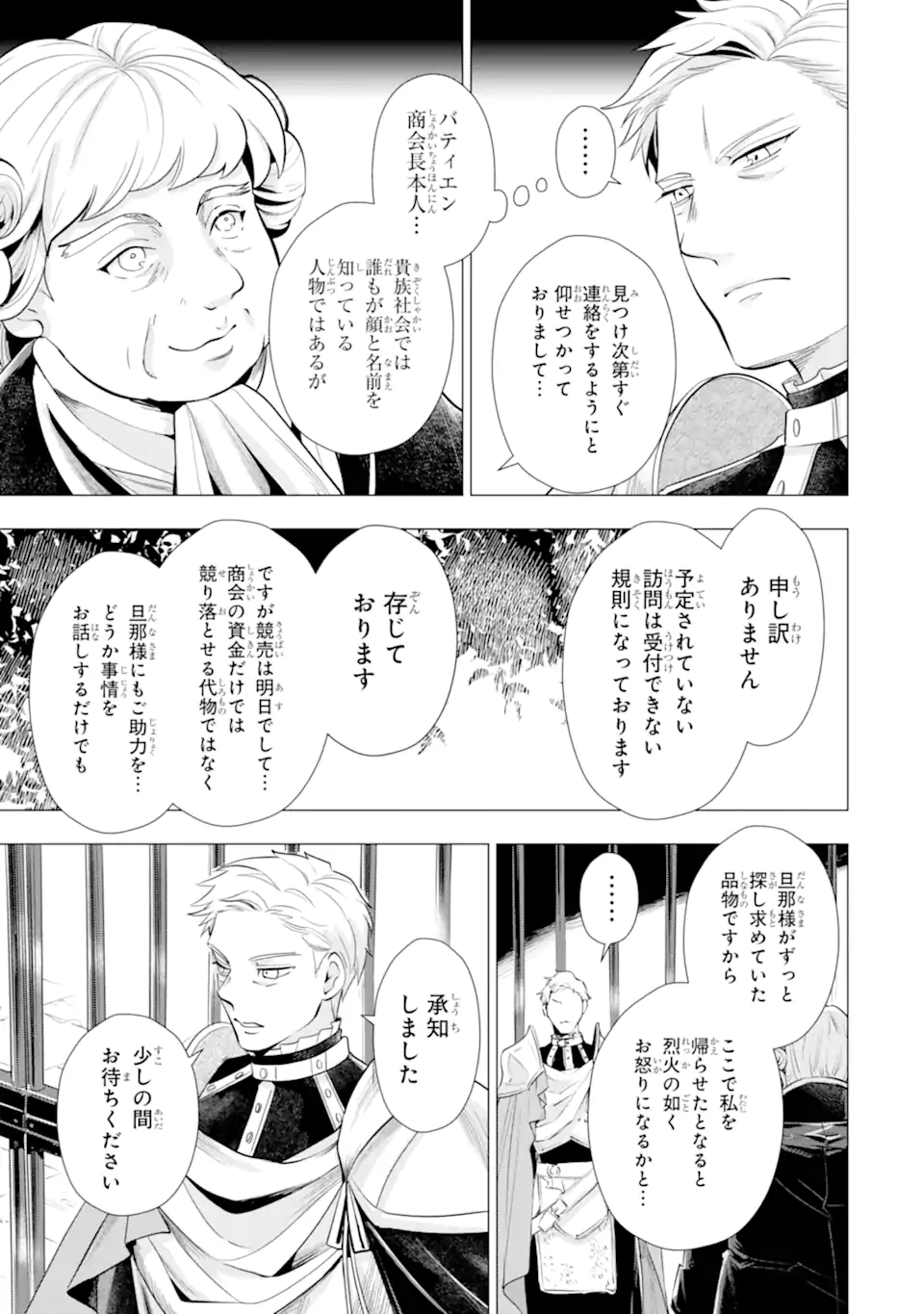 Kareinaru Akujo ni Naritai wa! ~Aisare tensei Shoujo wa, Tanoshii Nidome no Jinsei wo Okurimasu~ Chapter 7.4 6ページ