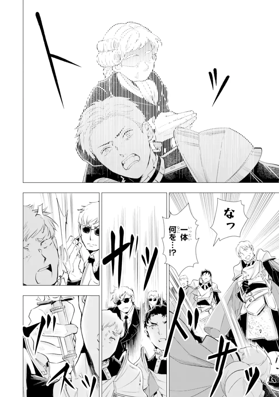 Kareinaru Akujo ni Naritai wa! ~Aisare tensei Shoujo wa, Tanoshii Nidome no Jinsei wo Okurimasu~ Chapter 7.4 7ページ