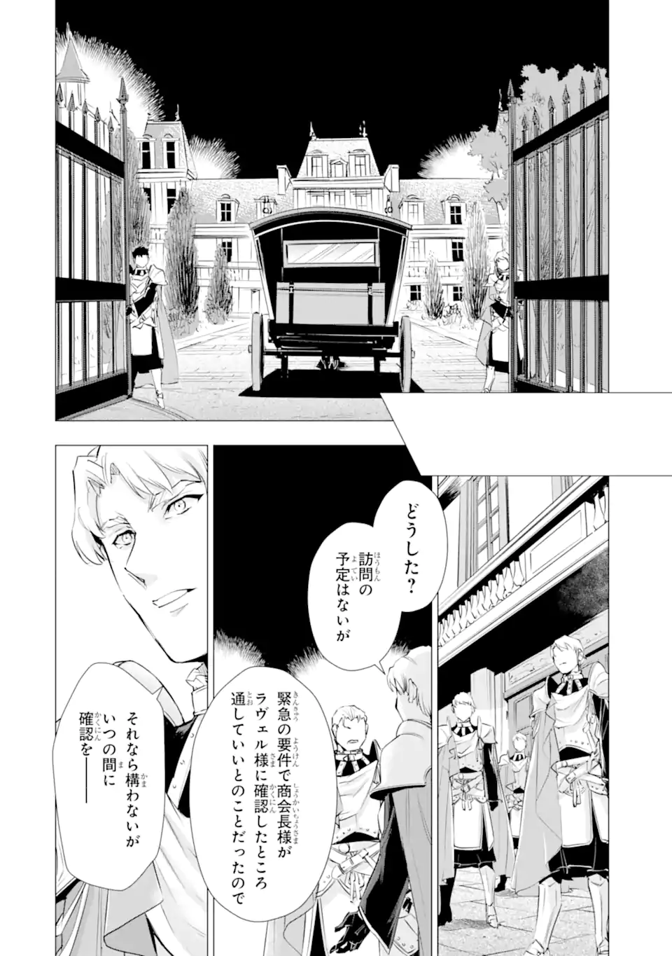 Kareinaru Akujo ni Naritai wa! ~Aisare tensei Shoujo wa, Tanoshii Nidome no Jinsei wo Okurimasu~ Chapter 7.4 9ページ