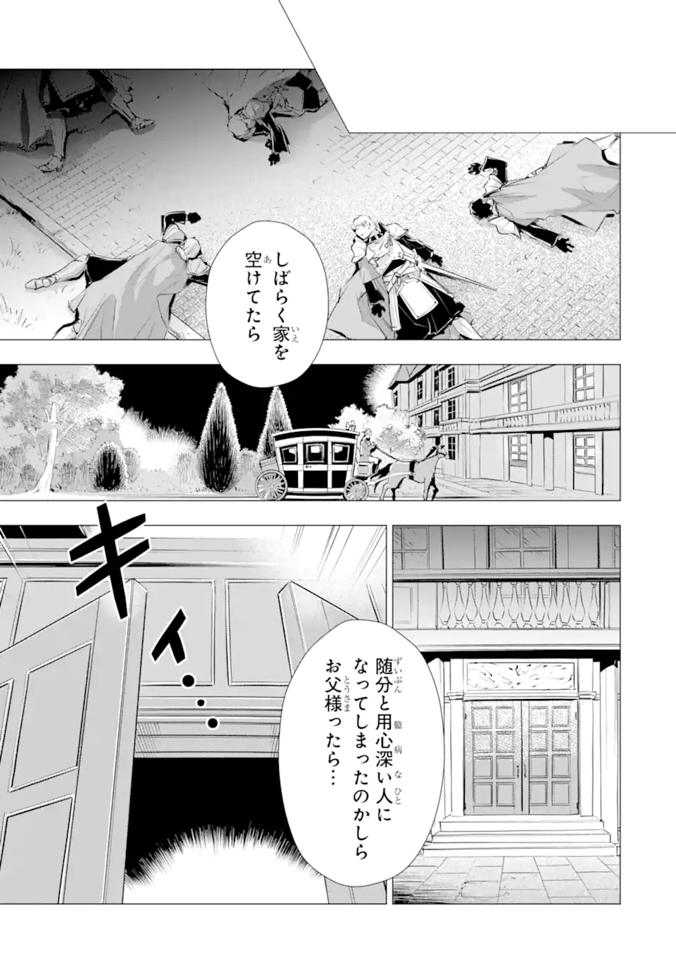 Kareinaru Akujo ni Naritai wa! ~Aisare tensei Shoujo wa, Tanoshii Nidome no Jinsei wo Okurimasu~ Chapter 7.4 10ページ