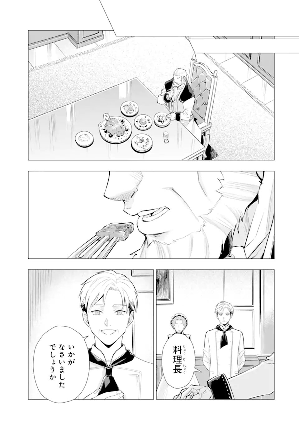 Kareinaru Akujo ni Naritai wa! ~Aisare tensei Shoujo wa, Tanoshii Nidome no Jinsei wo Okurimasu~ Chapter 7.5 1ページ