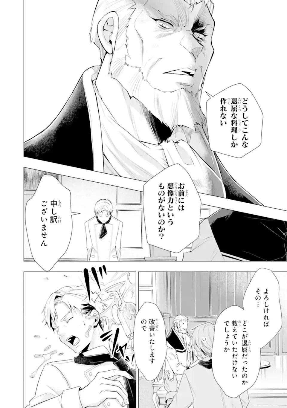Kareinaru Akujo ni Naritai wa! ~Aisare tensei Shoujo wa, Tanoshii Nidome no Jinsei wo Okurimasu~ Chapter 7.5 2ページ