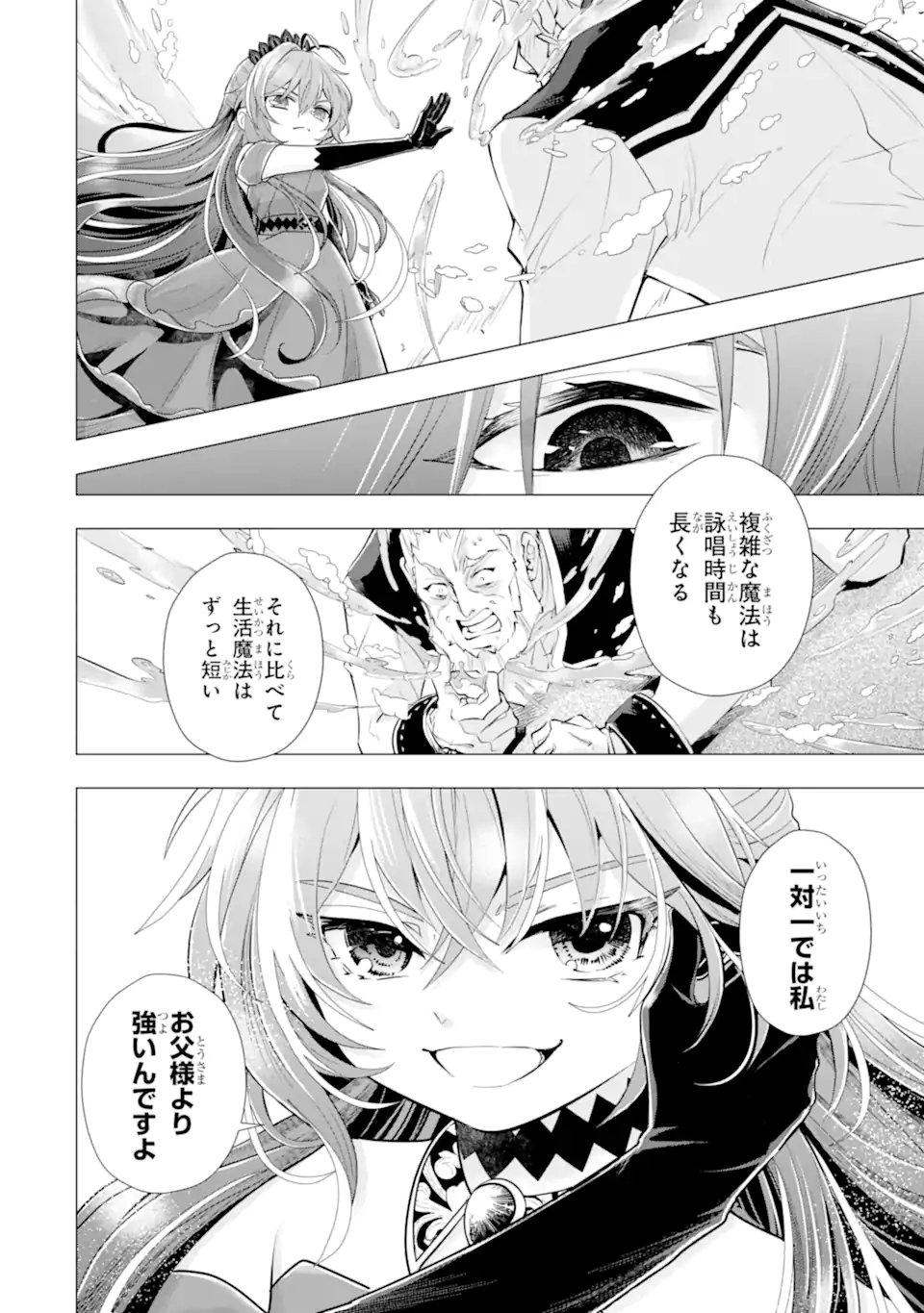 Kareinaru Akujo ni Naritai wa! ~Aisare tensei Shoujo wa, Tanoshii Nidome no Jinsei wo Okurimasu~ Chapter 7.5 12ページ