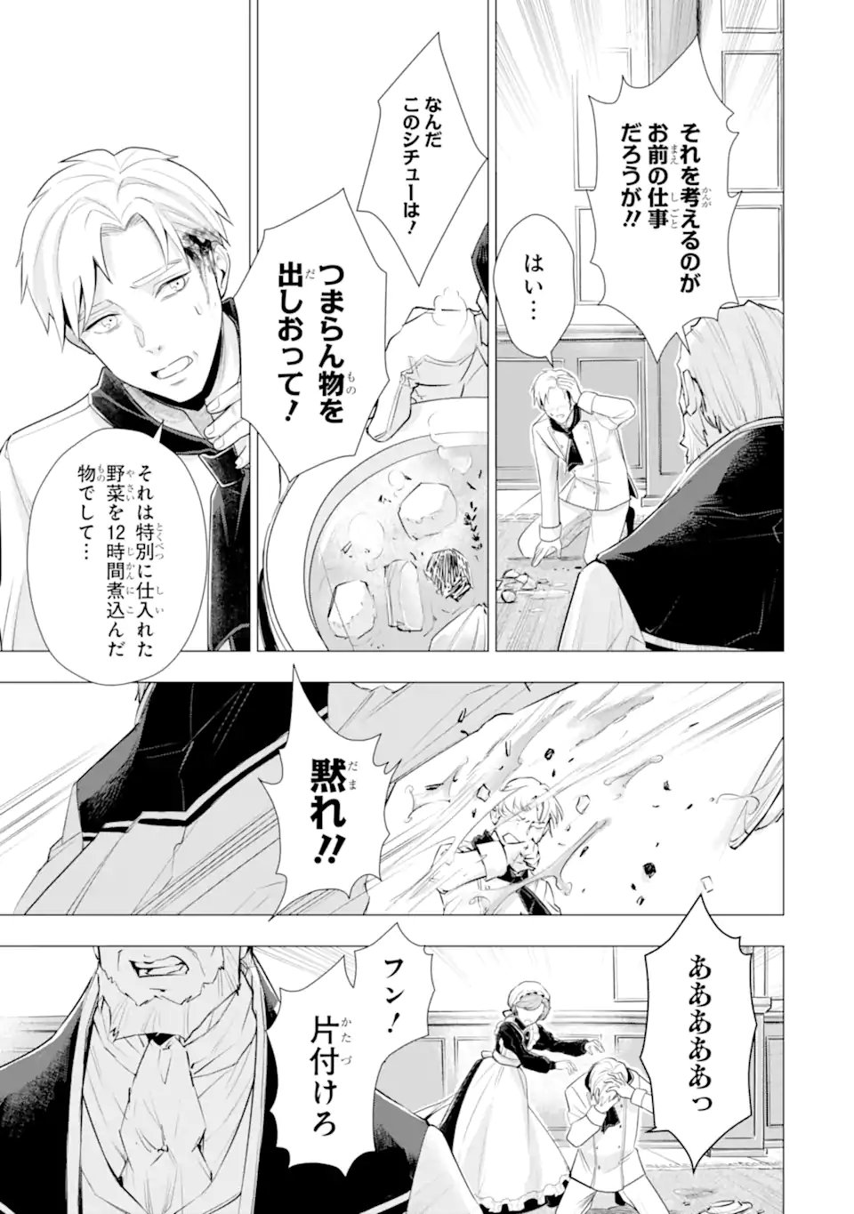 Kareinaru Akujo ni Naritai wa! ~Aisare tensei Shoujo wa, Tanoshii Nidome no Jinsei wo Okurimasu~ Chapter 7.5 3ページ