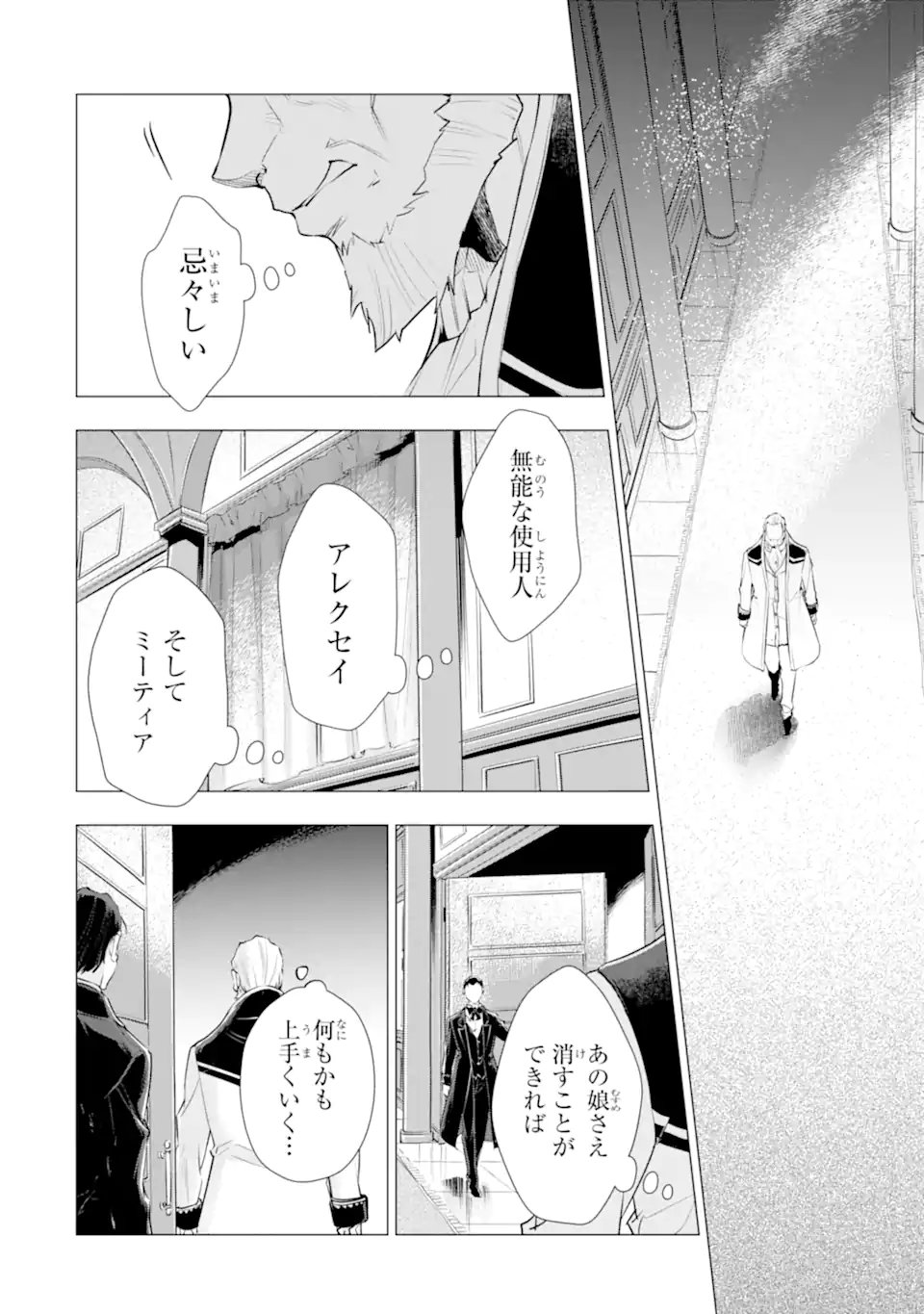 Kareinaru Akujo ni Naritai wa! ~Aisare tensei Shoujo wa, Tanoshii Nidome no Jinsei wo Okurimasu~ Chapter 7.5 4ページ