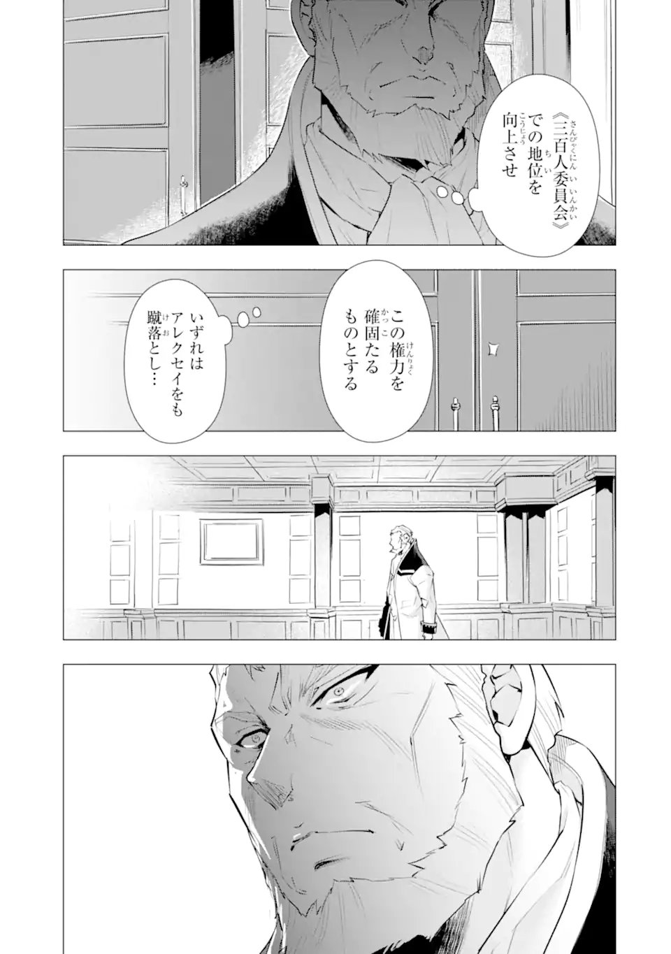 Kareinaru Akujo ni Naritai wa! ~Aisare tensei Shoujo wa, Tanoshii Nidome no Jinsei wo Okurimasu~ Chapter 7.5 5ページ