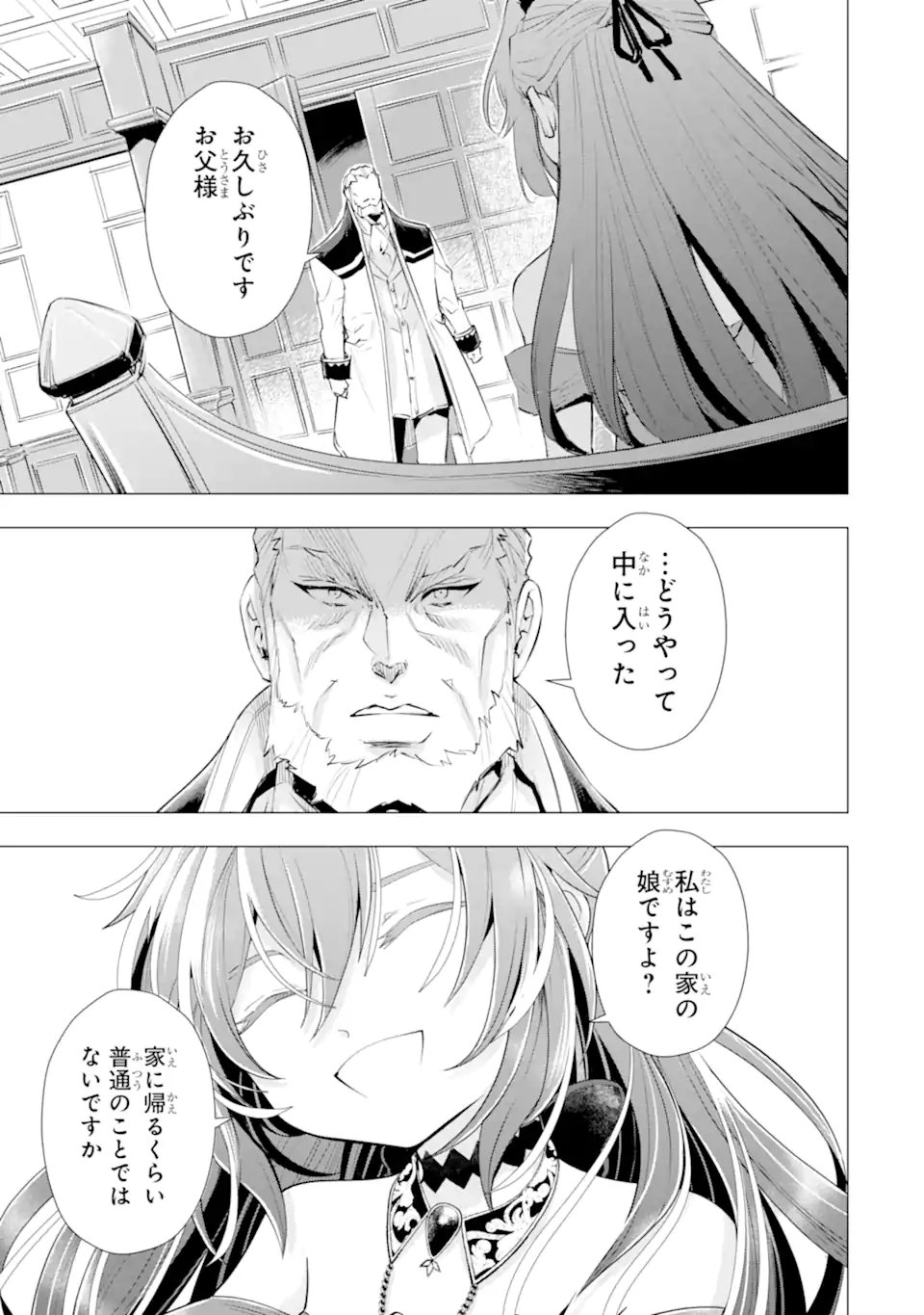 Kareinaru Akujo ni Naritai wa! ~Aisare tensei Shoujo wa, Tanoshii Nidome no Jinsei wo Okurimasu~ Chapter 7.5 7ページ