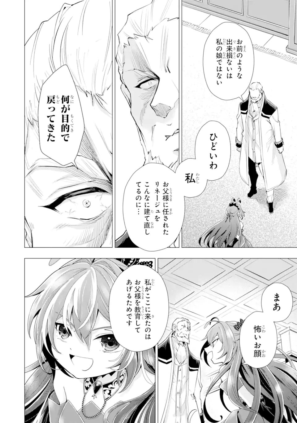 Kareinaru Akujo ni Naritai wa! ~Aisare tensei Shoujo wa, Tanoshii Nidome no Jinsei wo Okurimasu~ Chapter 7.5 8ページ