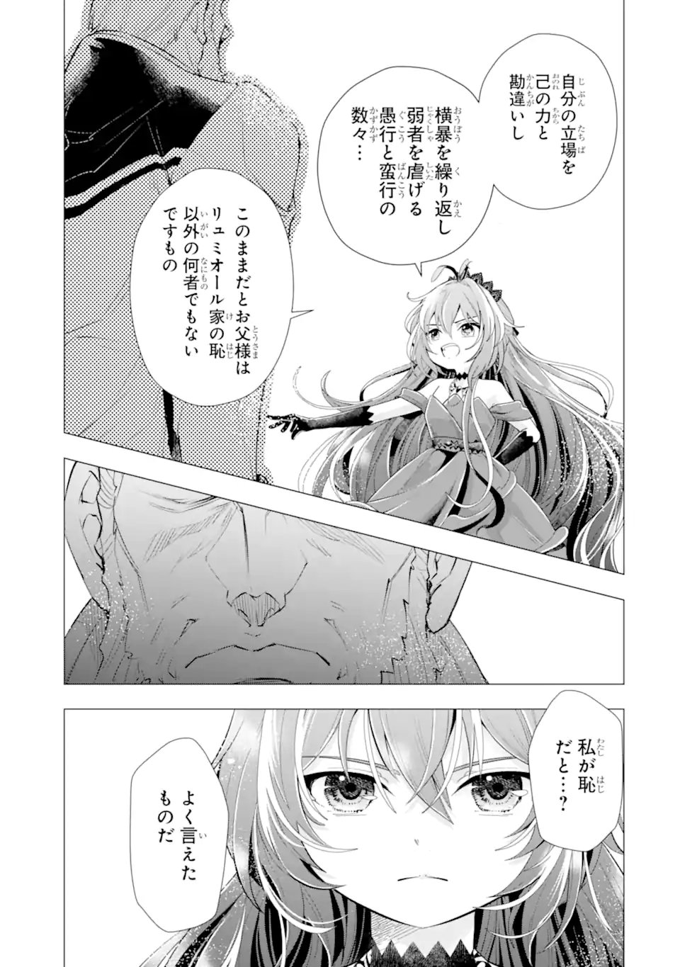 Kareinaru Akujo ni Naritai wa! ~Aisare tensei Shoujo wa, Tanoshii Nidome no Jinsei wo Okurimasu~ Chapter 7.5 9ページ