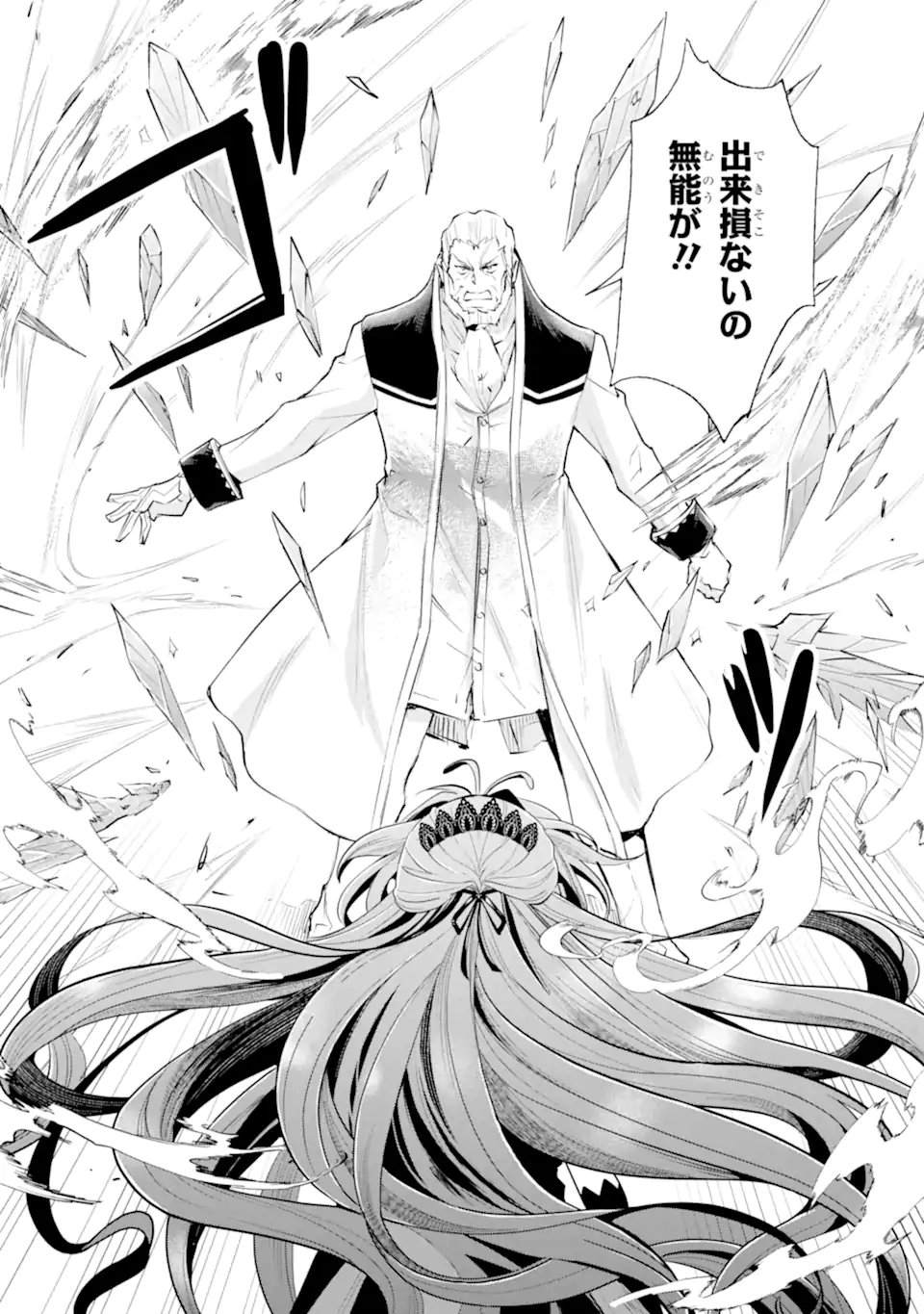 Kareinaru Akujo ni Naritai wa! ~Aisare tensei Shoujo wa, Tanoshii Nidome no Jinsei wo Okurimasu~ Chapter 7.5 10ページ