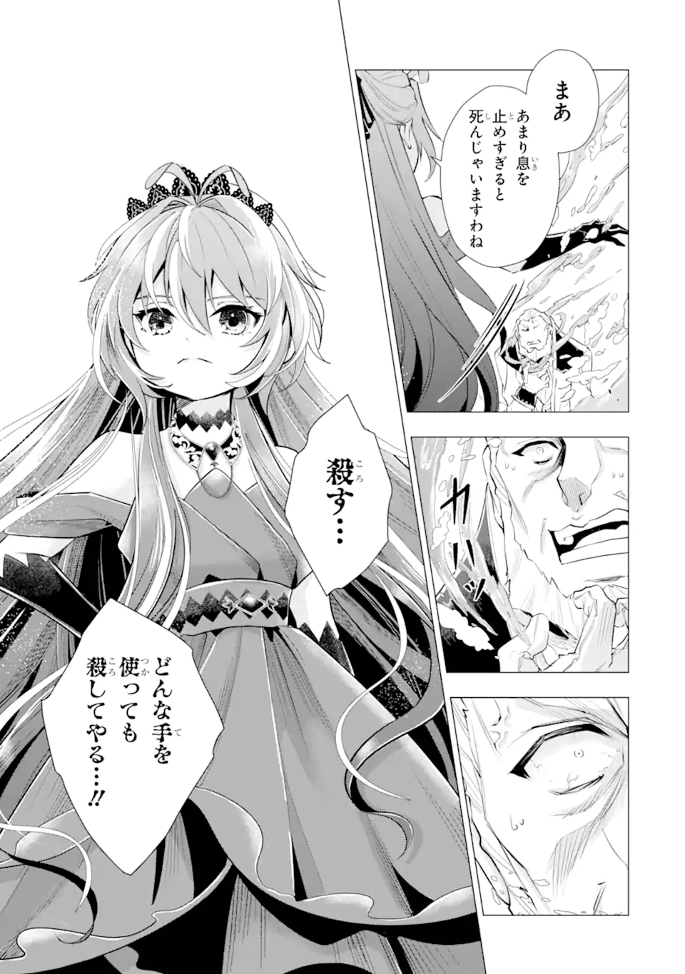 Kareinaru Akujo ni Naritai wa! ~Aisare tensei Shoujo wa, Tanoshii Nidome no Jinsei wo Okurimasu~ Chapter 7.6 1ページ