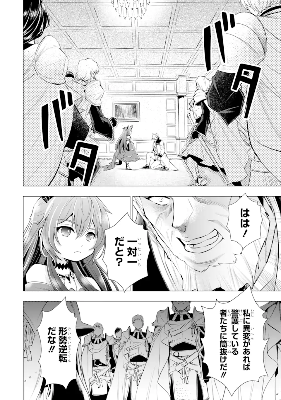Kareinaru Akujo ni Naritai wa! ~Aisare tensei Shoujo wa, Tanoshii Nidome no Jinsei wo Okurimasu~ Chapter 7.6 2ページ