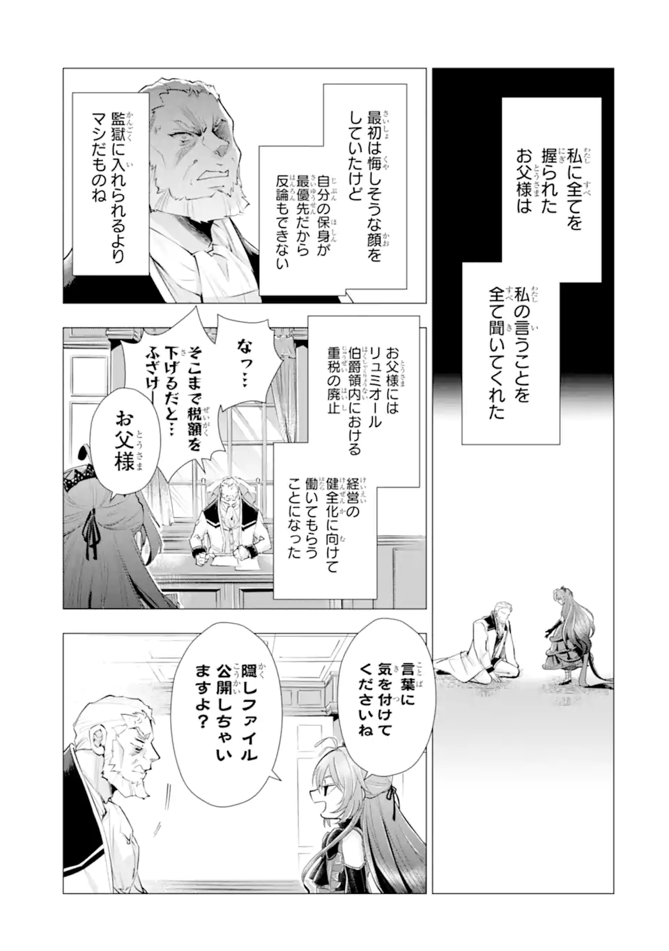 Kareinaru Akujo ni Naritai wa! ~Aisare tensei Shoujo wa, Tanoshii Nidome no Jinsei wo Okurimasu~ Chapter 7.6 11ページ