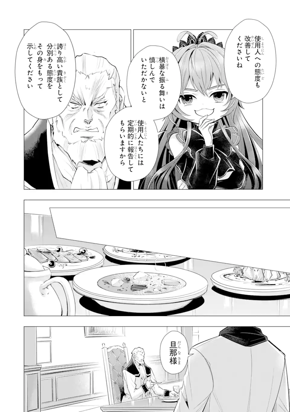 Kareinaru Akujo ni Naritai wa! ~Aisare tensei Shoujo wa, Tanoshii Nidome no Jinsei wo Okurimasu~ Chapter 7.6 12ページ