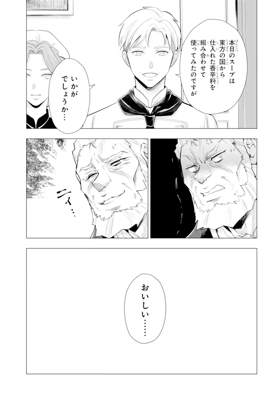 Kareinaru Akujo ni Naritai wa! ~Aisare tensei Shoujo wa, Tanoshii Nidome no Jinsei wo Okurimasu~ Chapter 7.6 13ページ