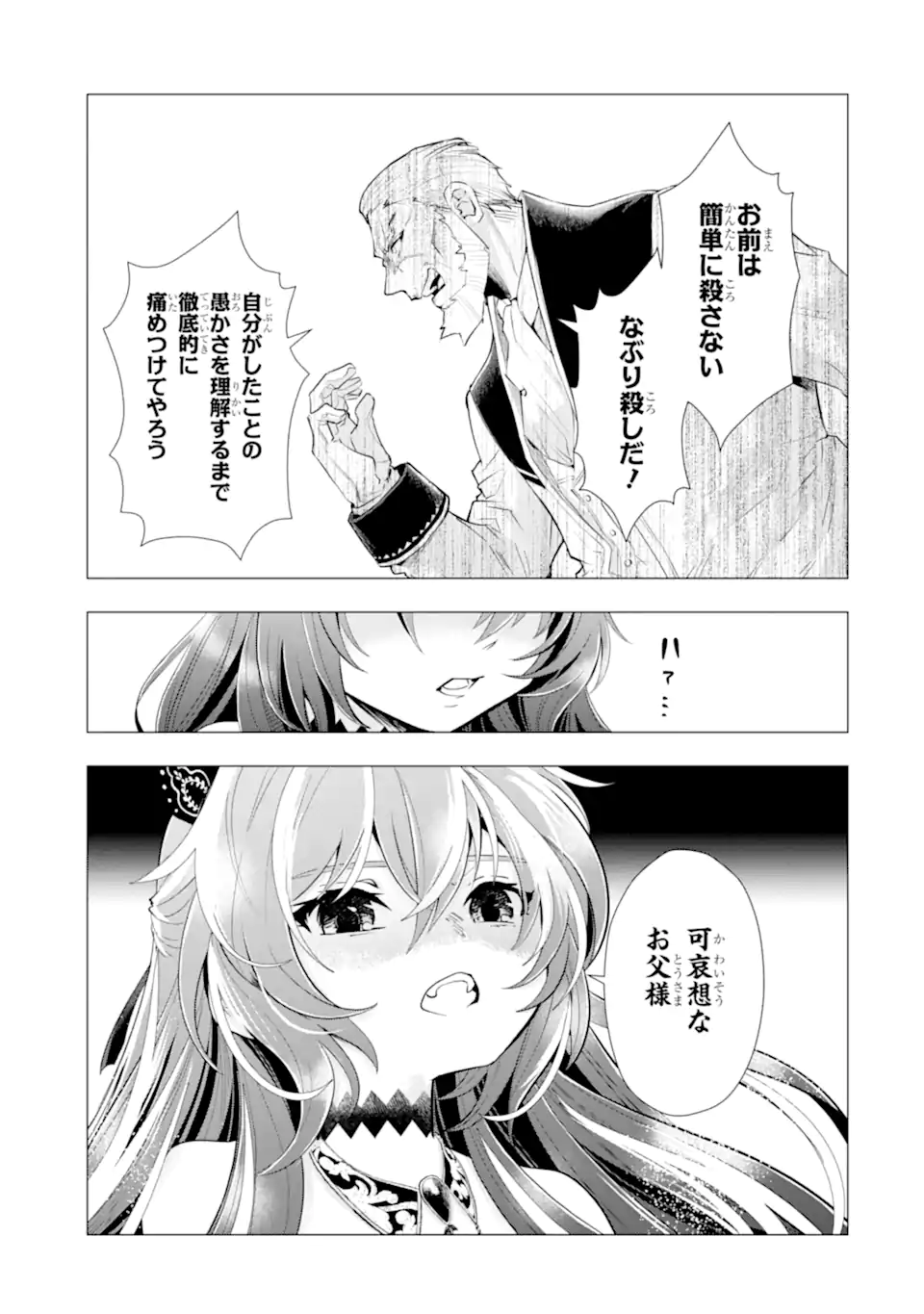 Kareinaru Akujo ni Naritai wa! ~Aisare tensei Shoujo wa, Tanoshii Nidome no Jinsei wo Okurimasu~ Chapter 7.6 3ページ