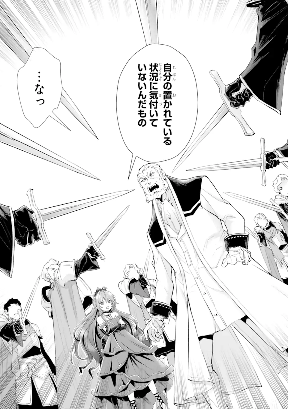 Kareinaru Akujo ni Naritai wa! ~Aisare tensei Shoujo wa, Tanoshii Nidome no Jinsei wo Okurimasu~ Chapter 7.6 5ページ