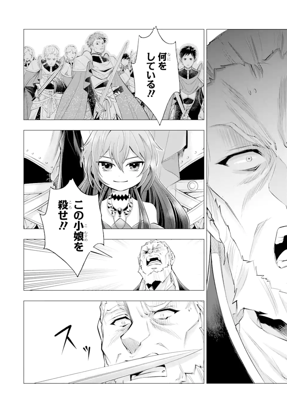 Kareinaru Akujo ni Naritai wa! ~Aisare tensei Shoujo wa, Tanoshii Nidome no Jinsei wo Okurimasu~ Chapter 7.6 6ページ