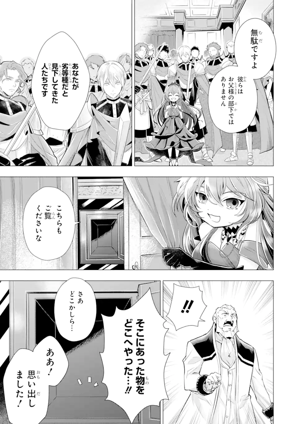 Kareinaru Akujo ni Naritai wa! ~Aisare tensei Shoujo wa, Tanoshii Nidome no Jinsei wo Okurimasu~ Chapter 7.6 7ページ