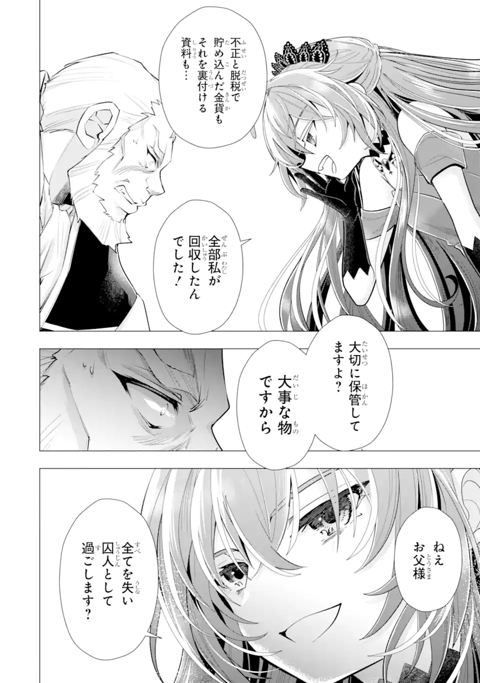 Kareinaru Akujo ni Naritai wa! ~Aisare tensei Shoujo wa, Tanoshii Nidome no Jinsei wo Okurimasu~ Chapter 7.6 8ページ