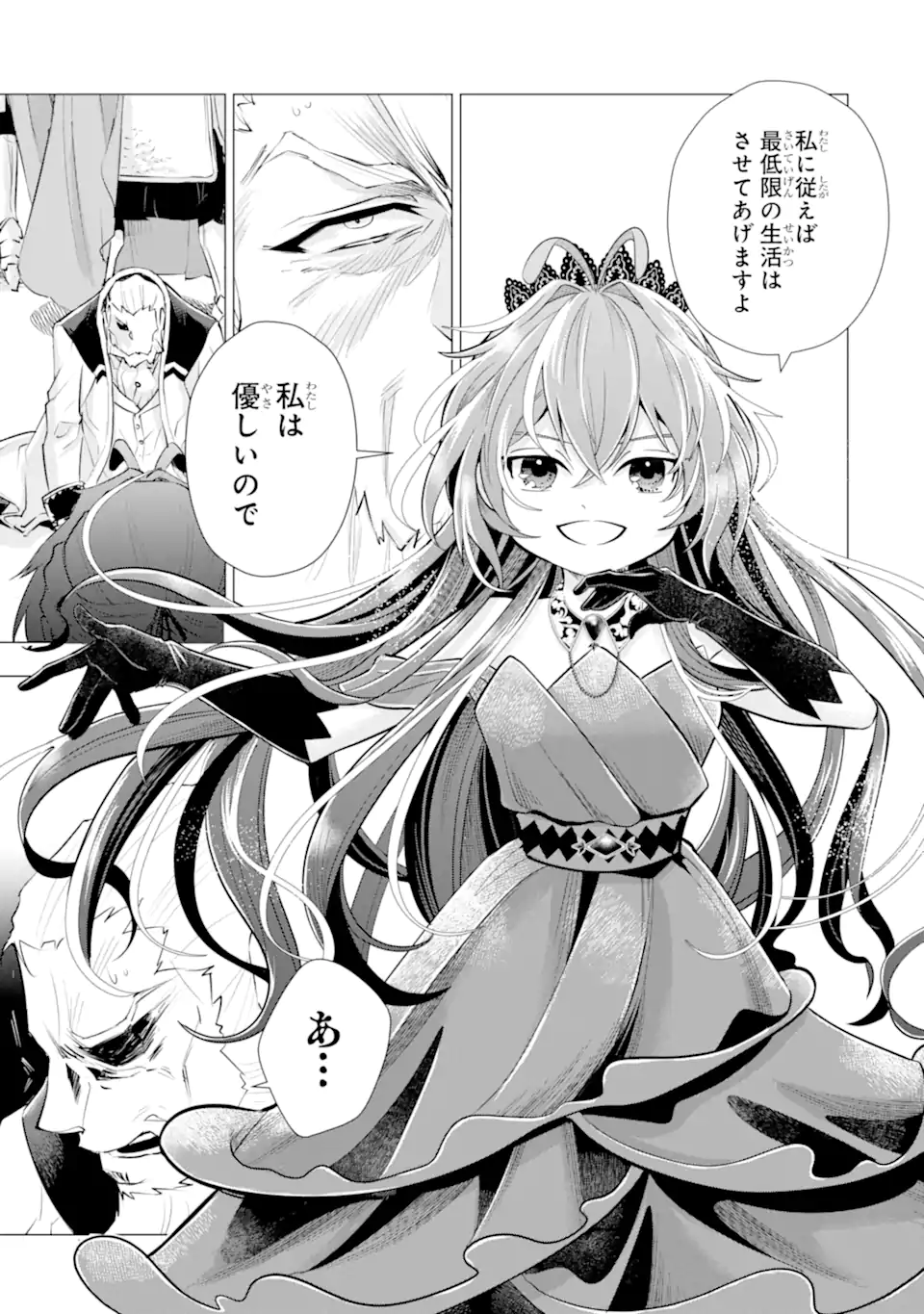 Kareinaru Akujo ni Naritai wa! ~Aisare tensei Shoujo wa, Tanoshii Nidome no Jinsei wo Okurimasu~ Chapter 7.6 9ページ
