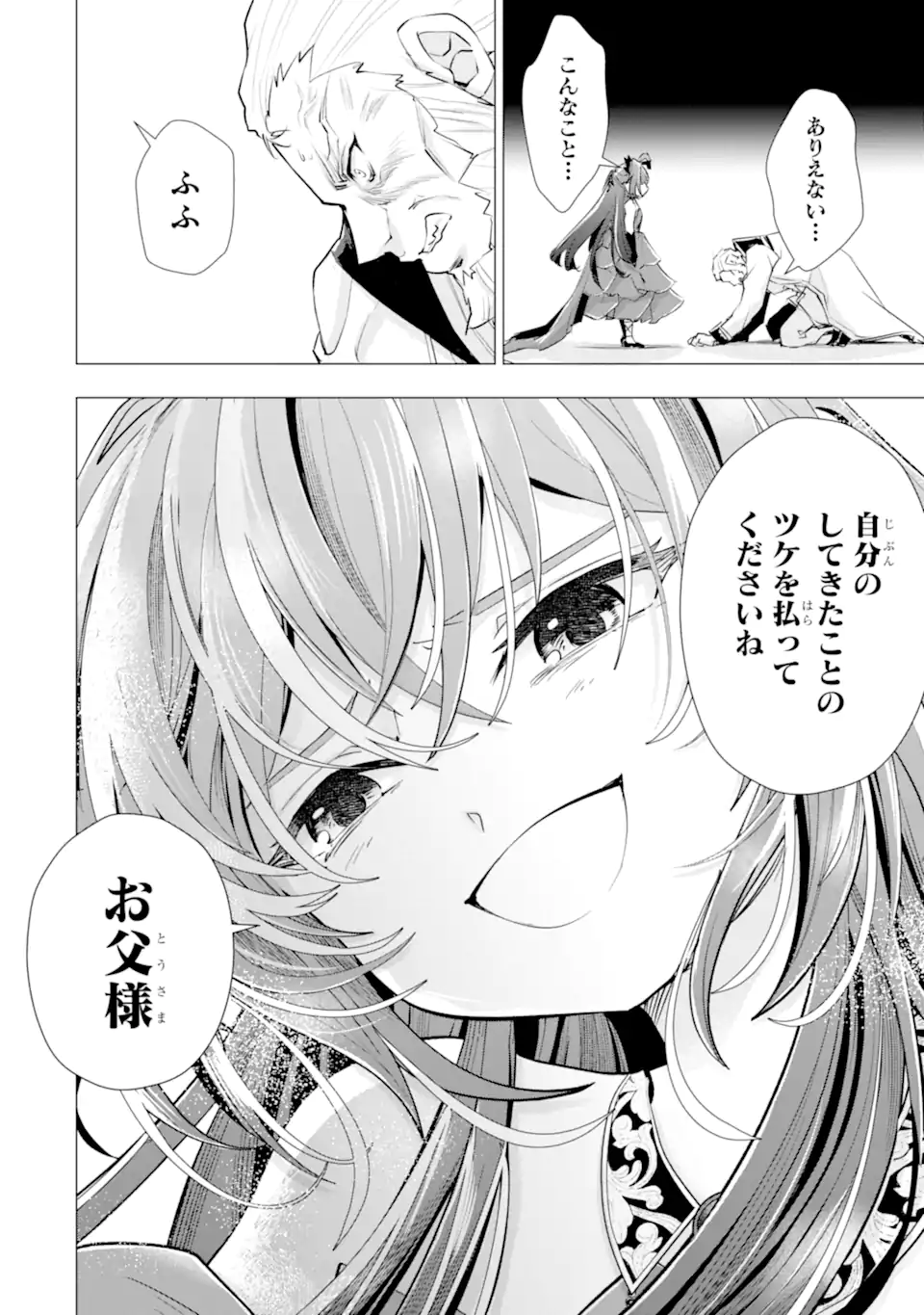 Kareinaru Akujo ni Naritai wa! ~Aisare tensei Shoujo wa, Tanoshii Nidome no Jinsei wo Okurimasu~ Chapter 7.6 10ページ