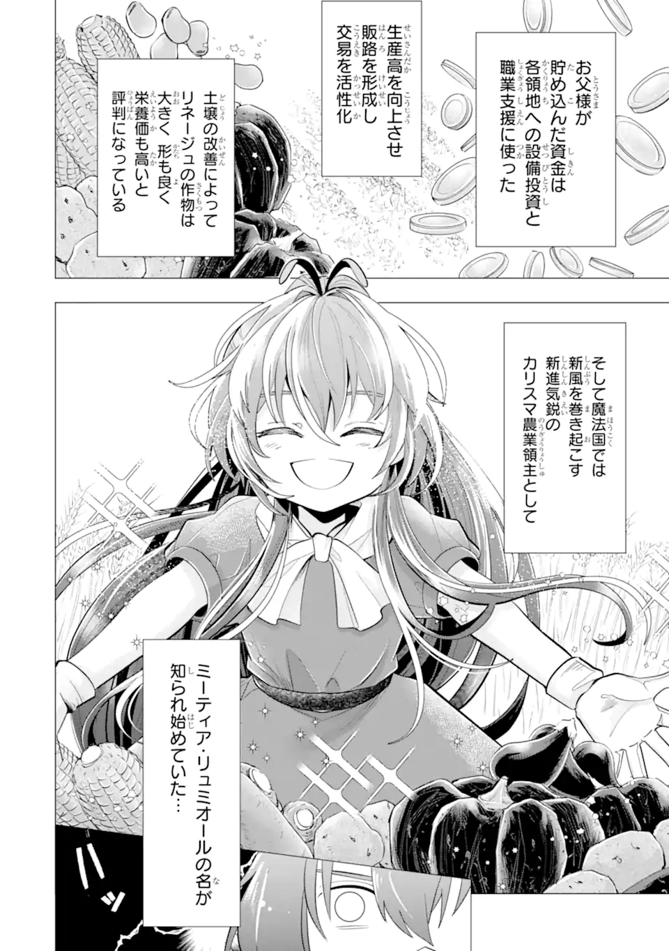 Kareinaru Akujo ni Naritai wa! ~Aisare tensei Shoujo wa, Tanoshii Nidome no Jinsei wo Okurimasu~ Chapter 7.7 1ページ