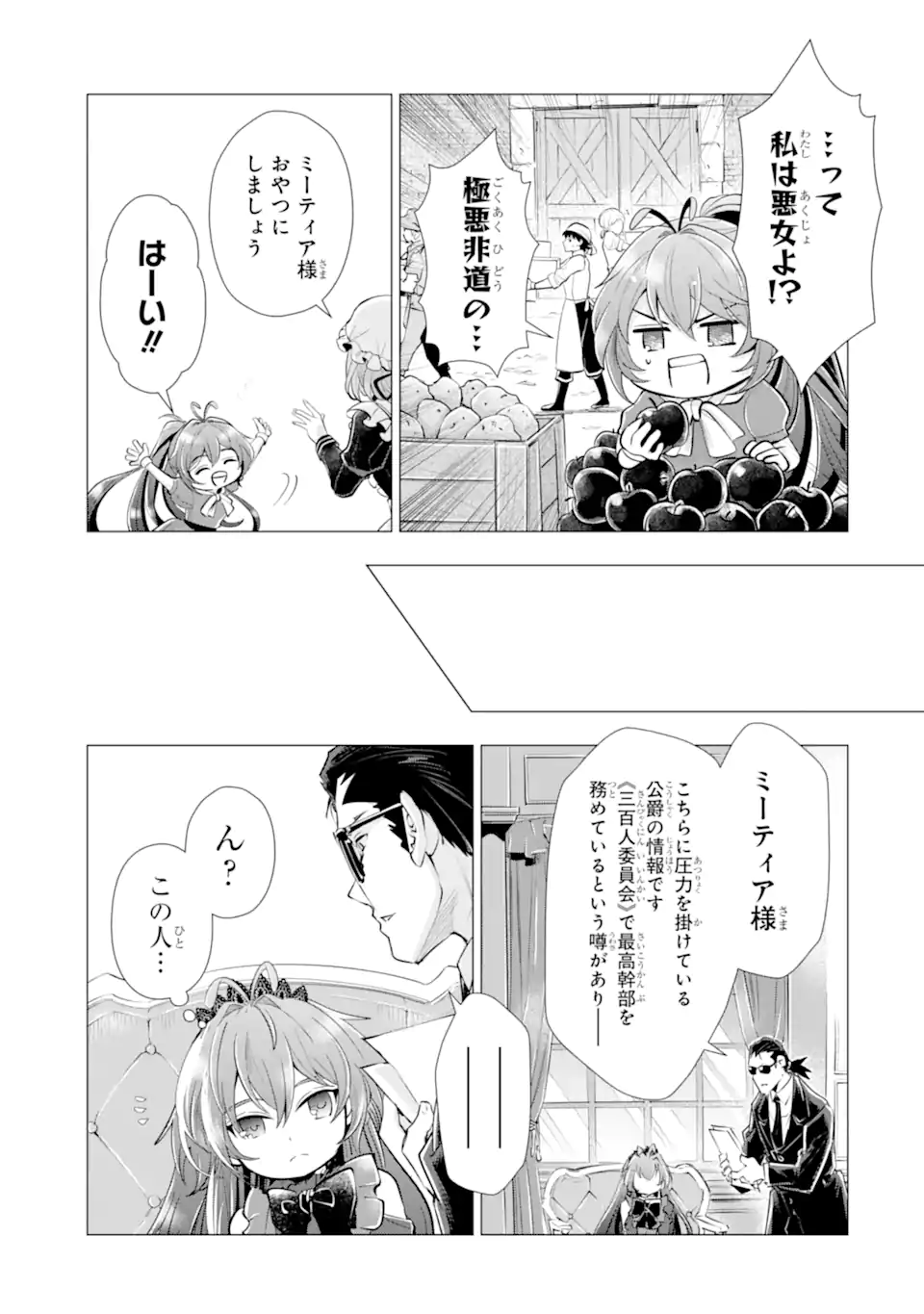 Kareinaru Akujo ni Naritai wa! ~Aisare tensei Shoujo wa, Tanoshii Nidome no Jinsei wo Okurimasu~ Chapter 7.7 2ページ