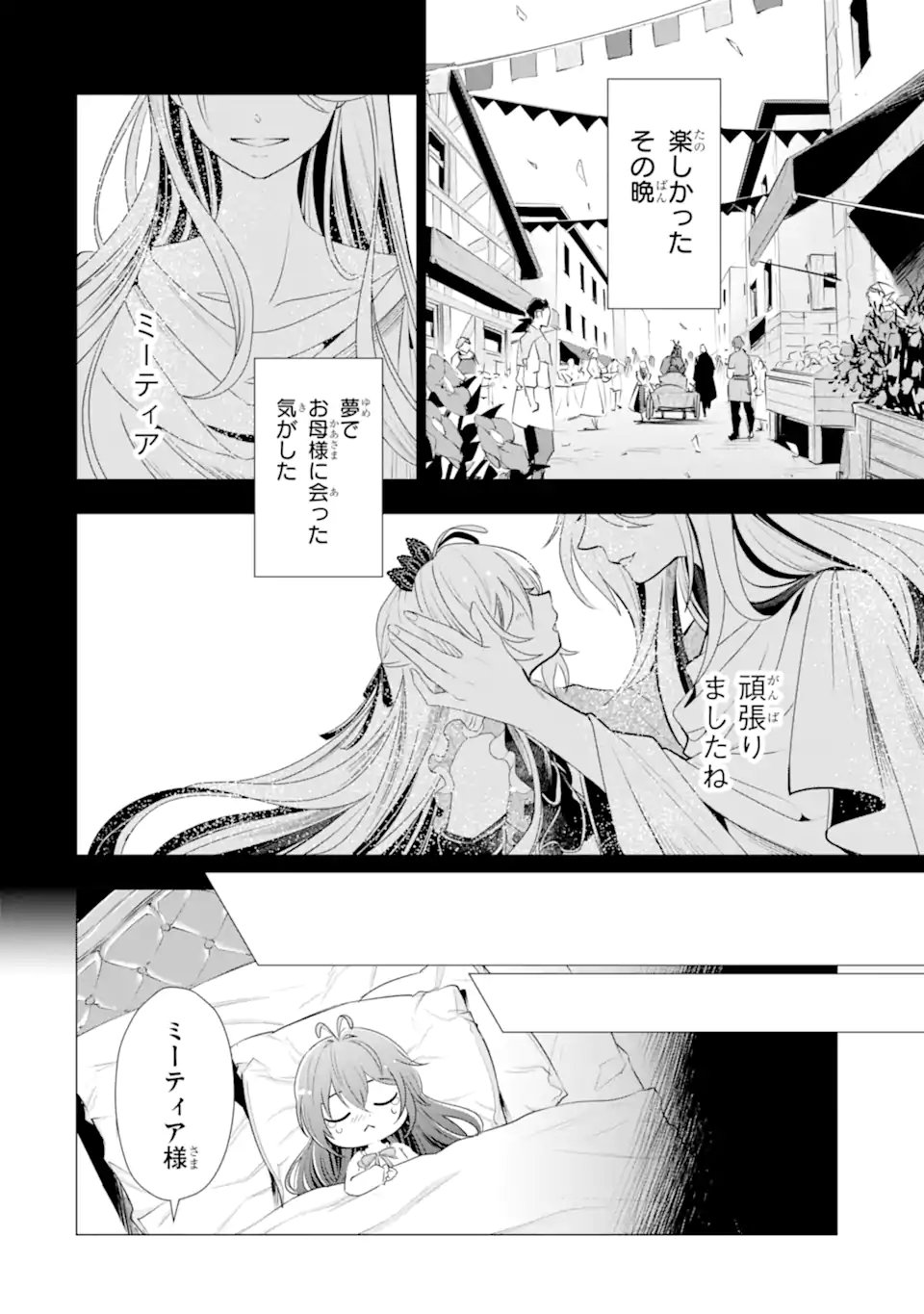 Kareinaru Akujo ni Naritai wa! ~Aisare tensei Shoujo wa, Tanoshii Nidome no Jinsei wo Okurimasu~ Chapter 7.7 11ページ