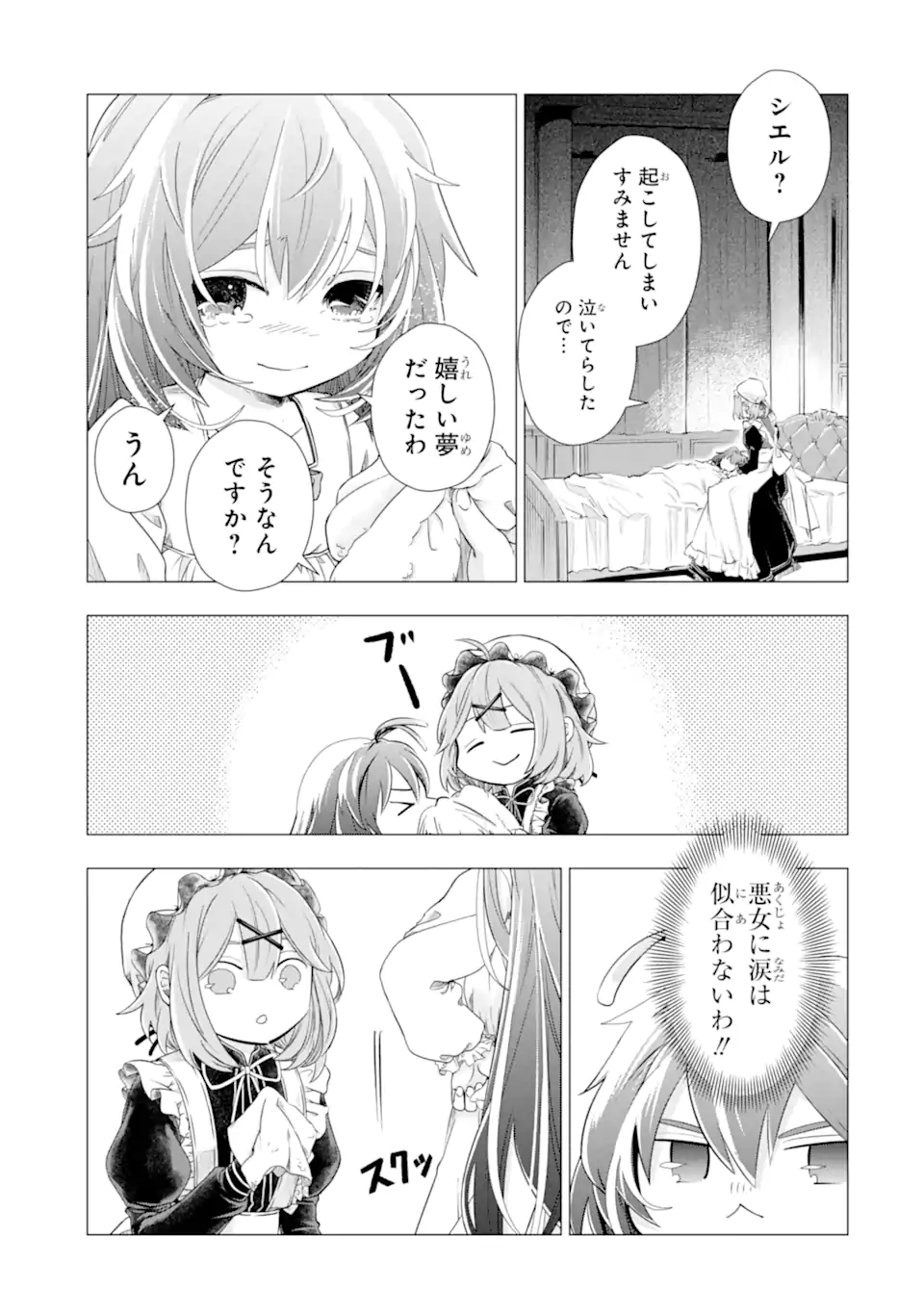Kareinaru Akujo ni Naritai wa! ~Aisare tensei Shoujo wa, Tanoshii Nidome no Jinsei wo Okurimasu~ Chapter 7.7 12ページ