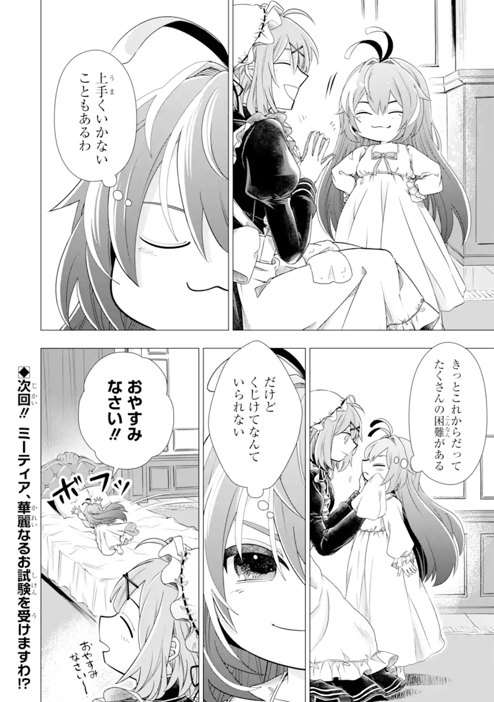 Kareinaru Akujo ni Naritai wa! ~Aisare tensei Shoujo wa, Tanoshii Nidome no Jinsei wo Okurimasu~ Chapter 7.7 13ページ