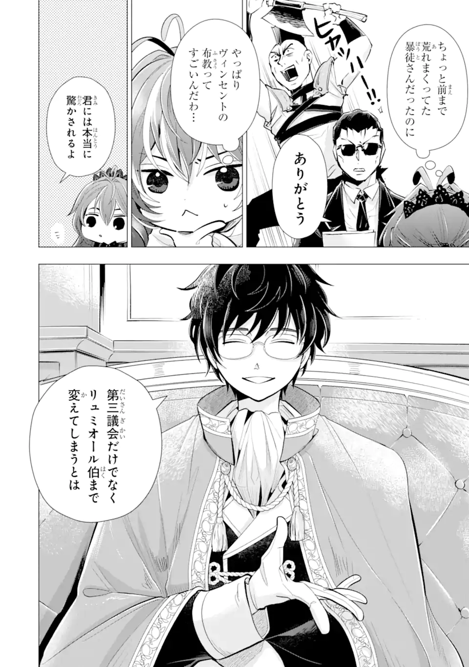Kareinaru Akujo ni Naritai wa! ~Aisare tensei Shoujo wa, Tanoshii Nidome no Jinsei wo Okurimasu~ Chapter 7.7 3ページ