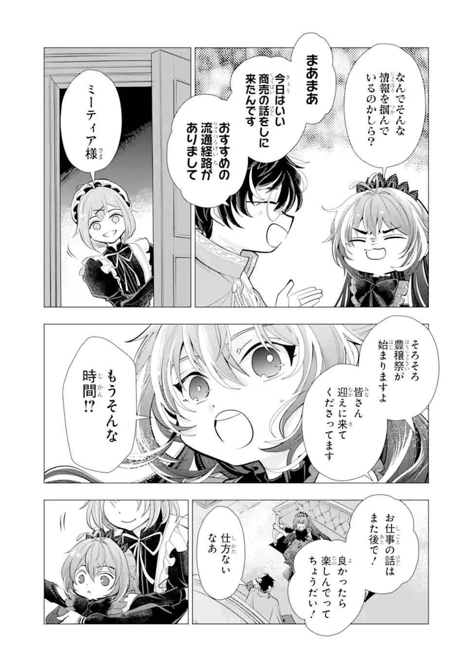 Kareinaru Akujo ni Naritai wa! ~Aisare tensei Shoujo wa, Tanoshii Nidome no Jinsei wo Okurimasu~ Chapter 7.7 4ページ