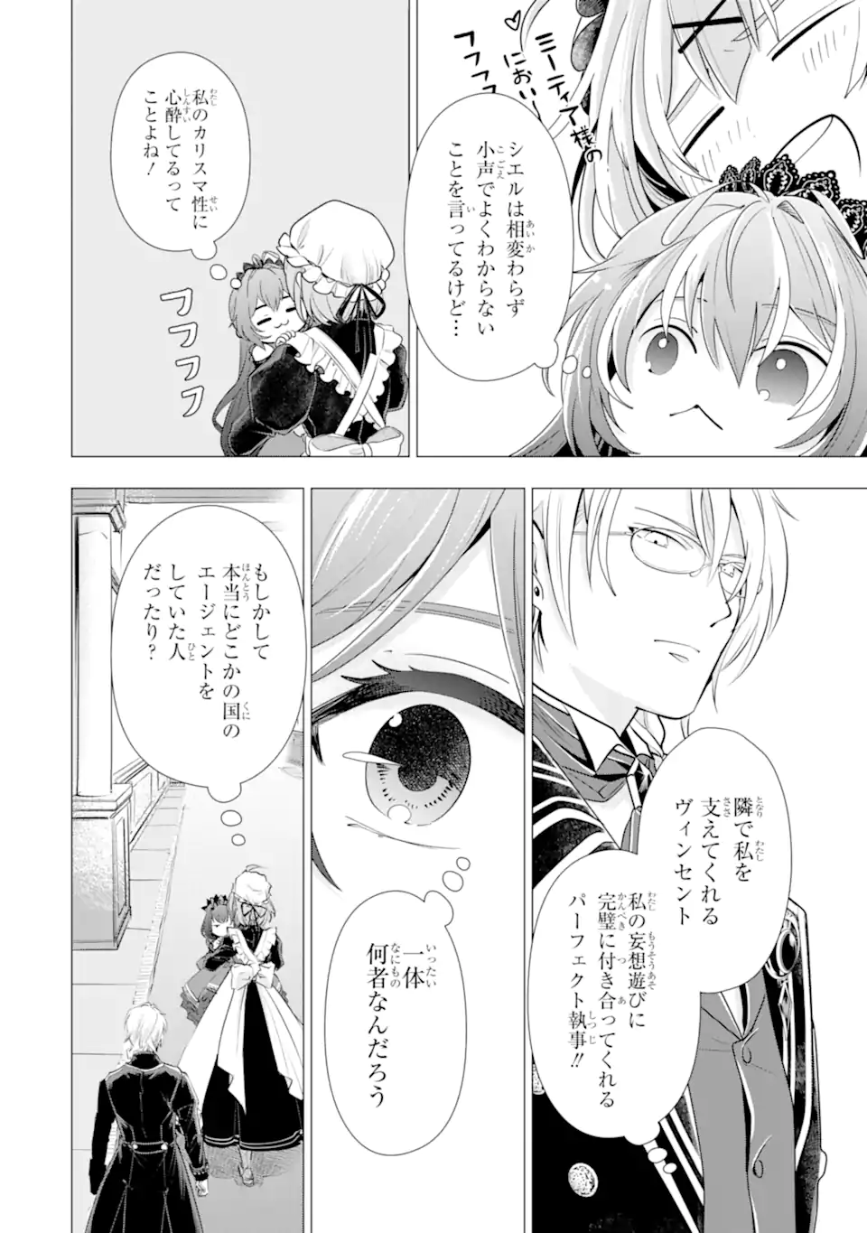 Kareinaru Akujo ni Naritai wa! ~Aisare tensei Shoujo wa, Tanoshii Nidome no Jinsei wo Okurimasu~ Chapter 7.7 5ページ