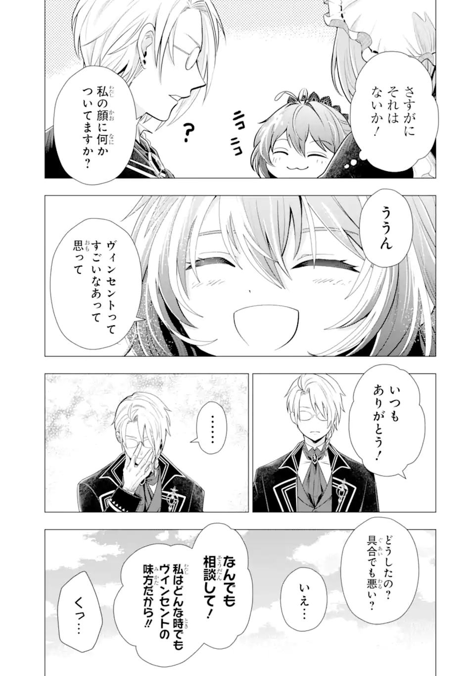 Kareinaru Akujo ni Naritai wa! ~Aisare tensei Shoujo wa, Tanoshii Nidome no Jinsei wo Okurimasu~ Chapter 7.7 6ページ