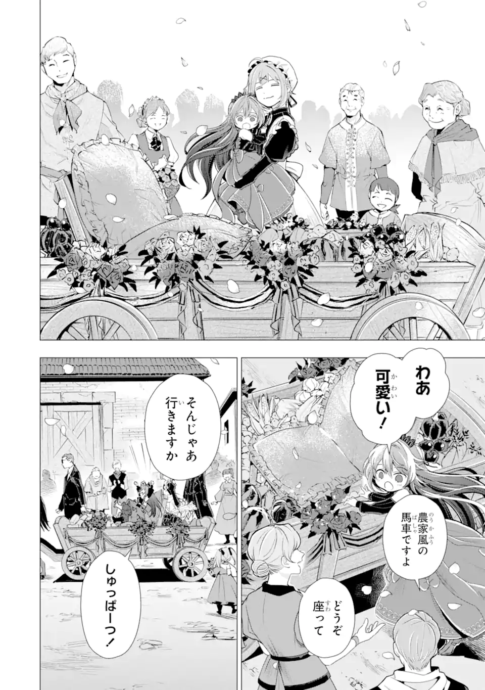 Kareinaru Akujo ni Naritai wa! ~Aisare tensei Shoujo wa, Tanoshii Nidome no Jinsei wo Okurimasu~ Chapter 7.7 7ページ