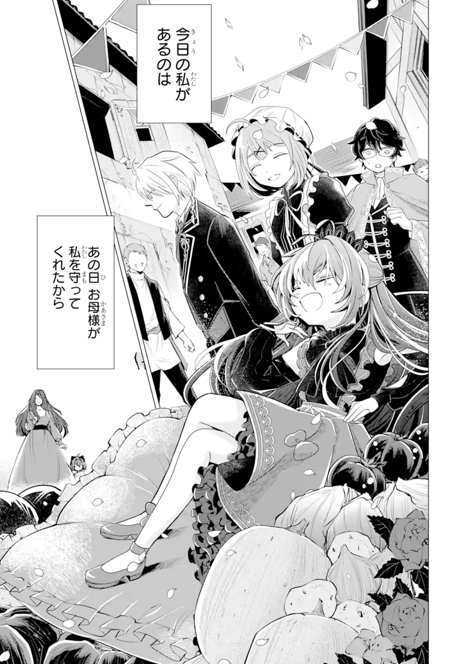 Kareinaru Akujo ni Naritai wa! ~Aisare tensei Shoujo wa, Tanoshii Nidome no Jinsei wo Okurimasu~ Chapter 7.7 8ページ