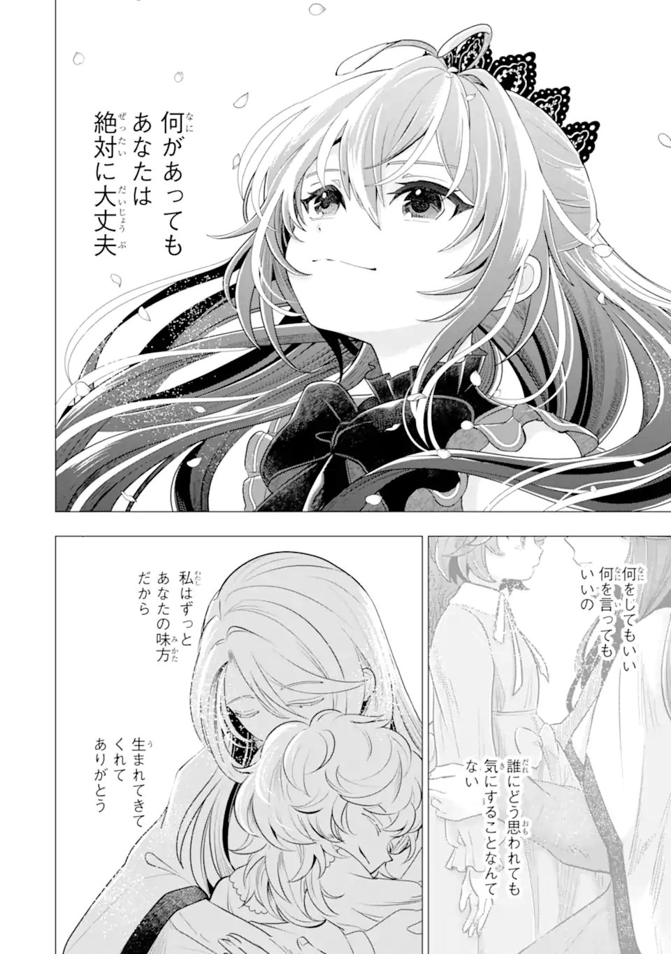 Kareinaru Akujo ni Naritai wa! ~Aisare tensei Shoujo wa, Tanoshii Nidome no Jinsei wo Okurimasu~ Chapter 7.7 9ページ